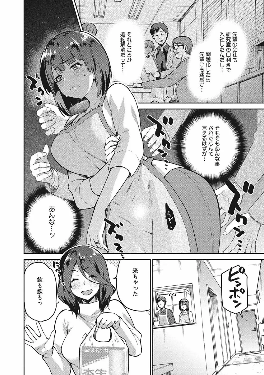 なぐさみ螺旋 姉妹の裏表 47ページ