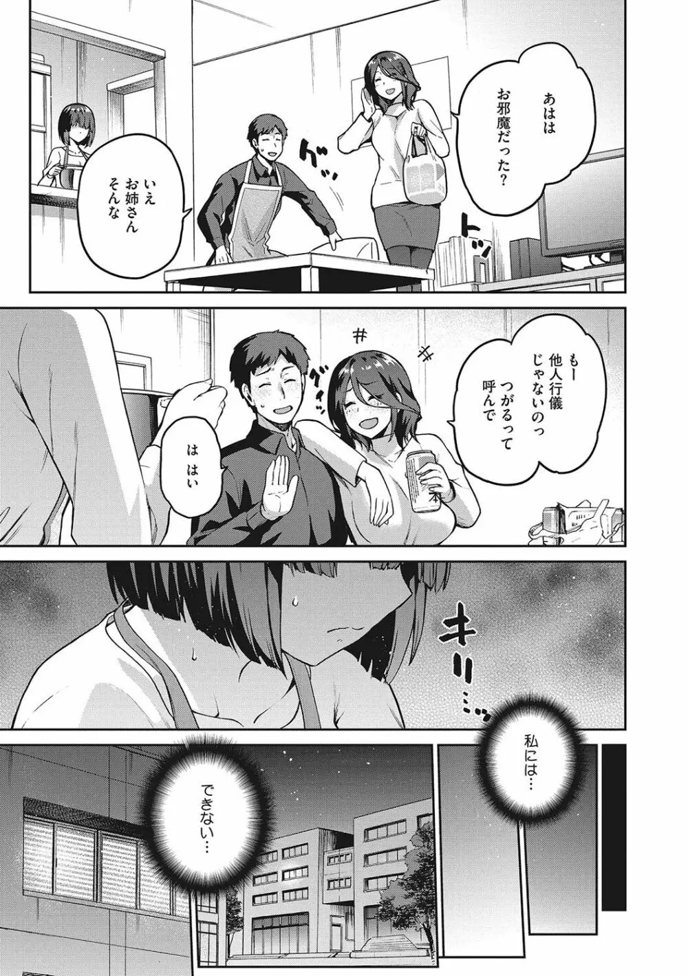 なぐさみ螺旋 姉妹の裏表 48ページ