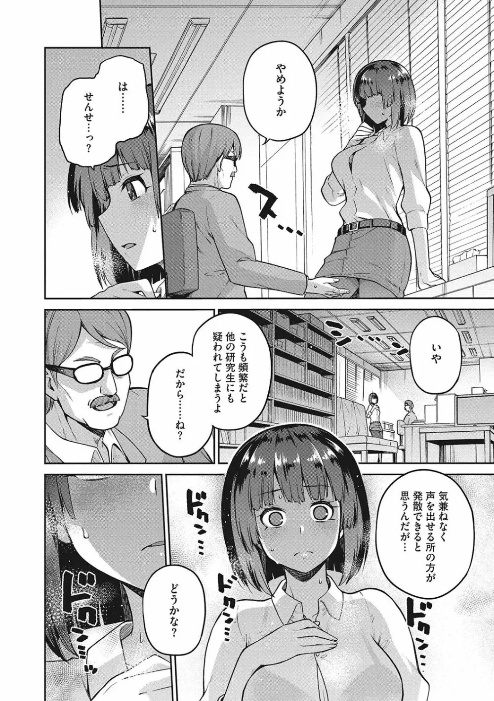 なぐさみ螺旋 姉妹の裏表 51ページ