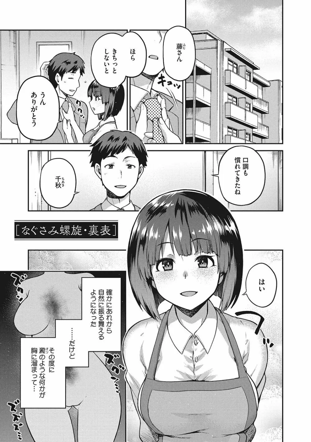 なぐさみ螺旋 姉妹の裏表 64ページ