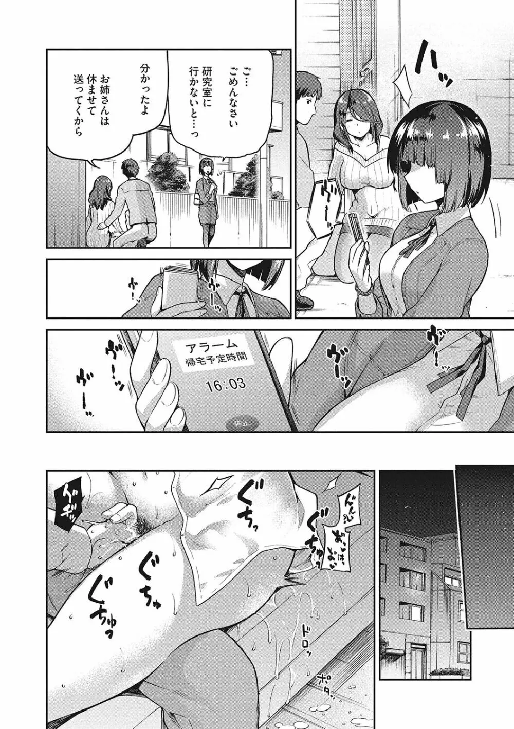 なぐさみ螺旋 姉妹の裏表 67ページ