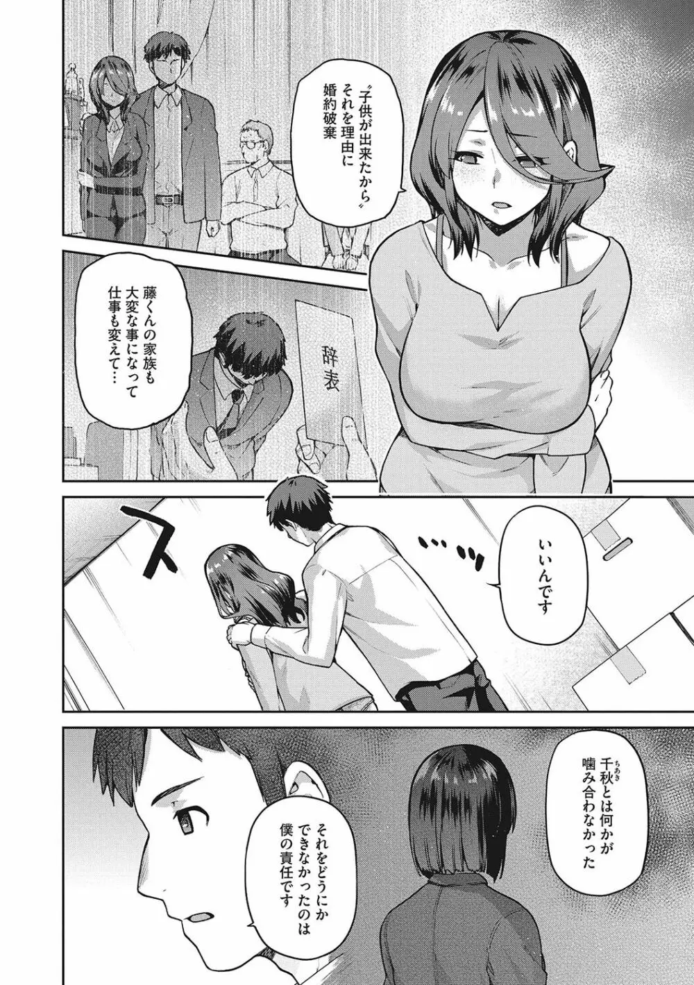 なぐさみ螺旋 姉妹の裏表 85ページ