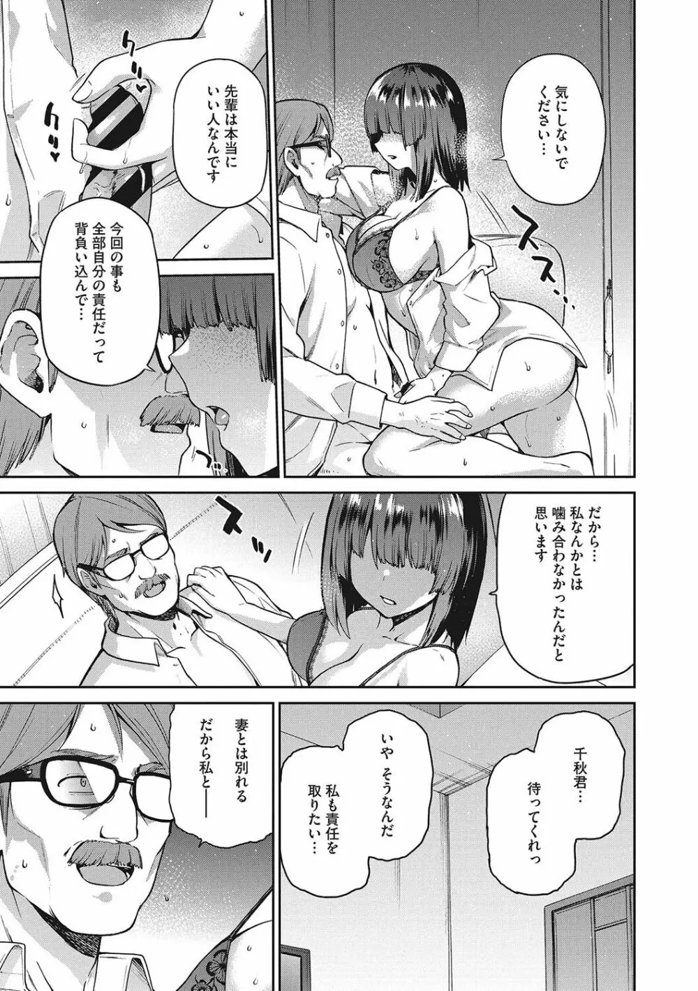 なぐさみ螺旋 姉妹の裏表 94ページ