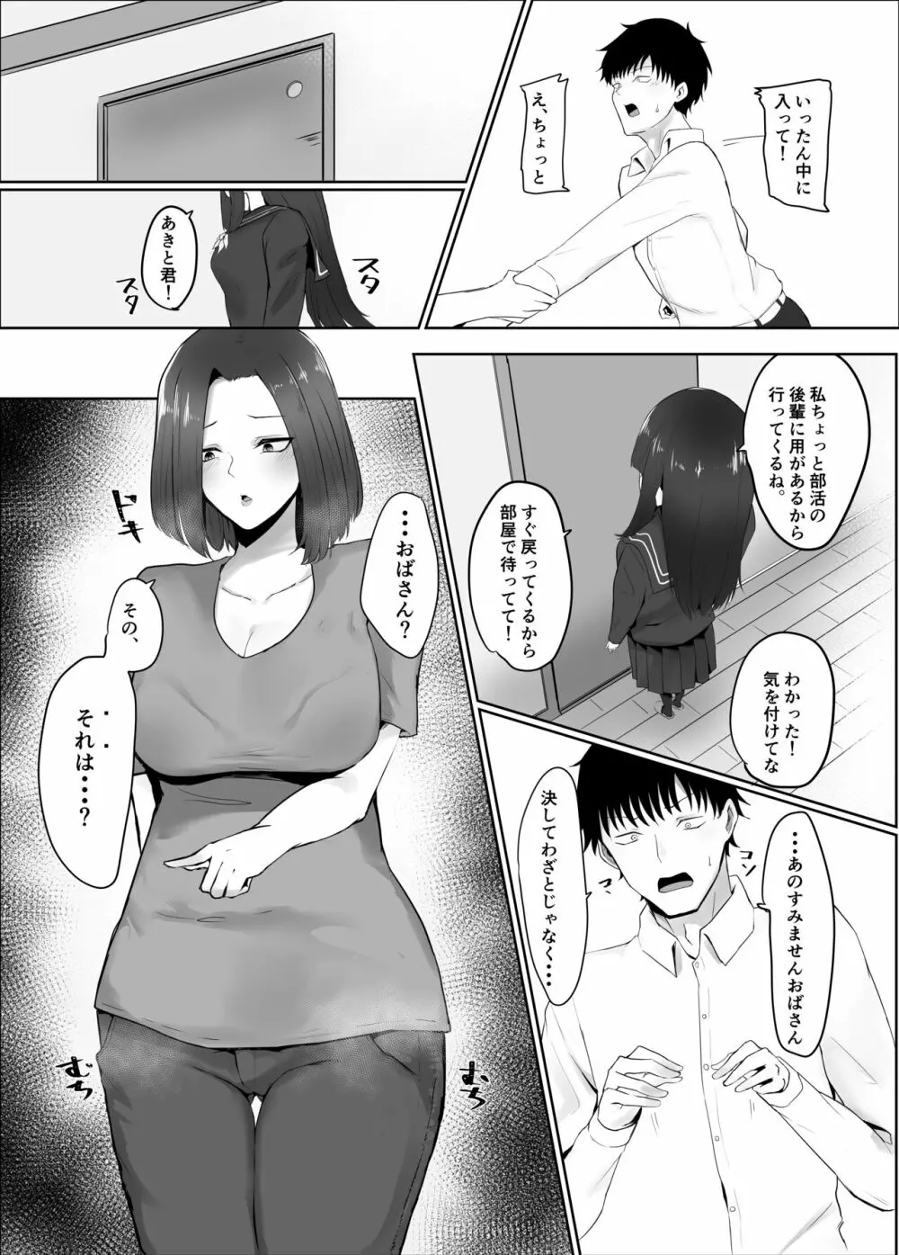 彼女の母と彼女 6ページ