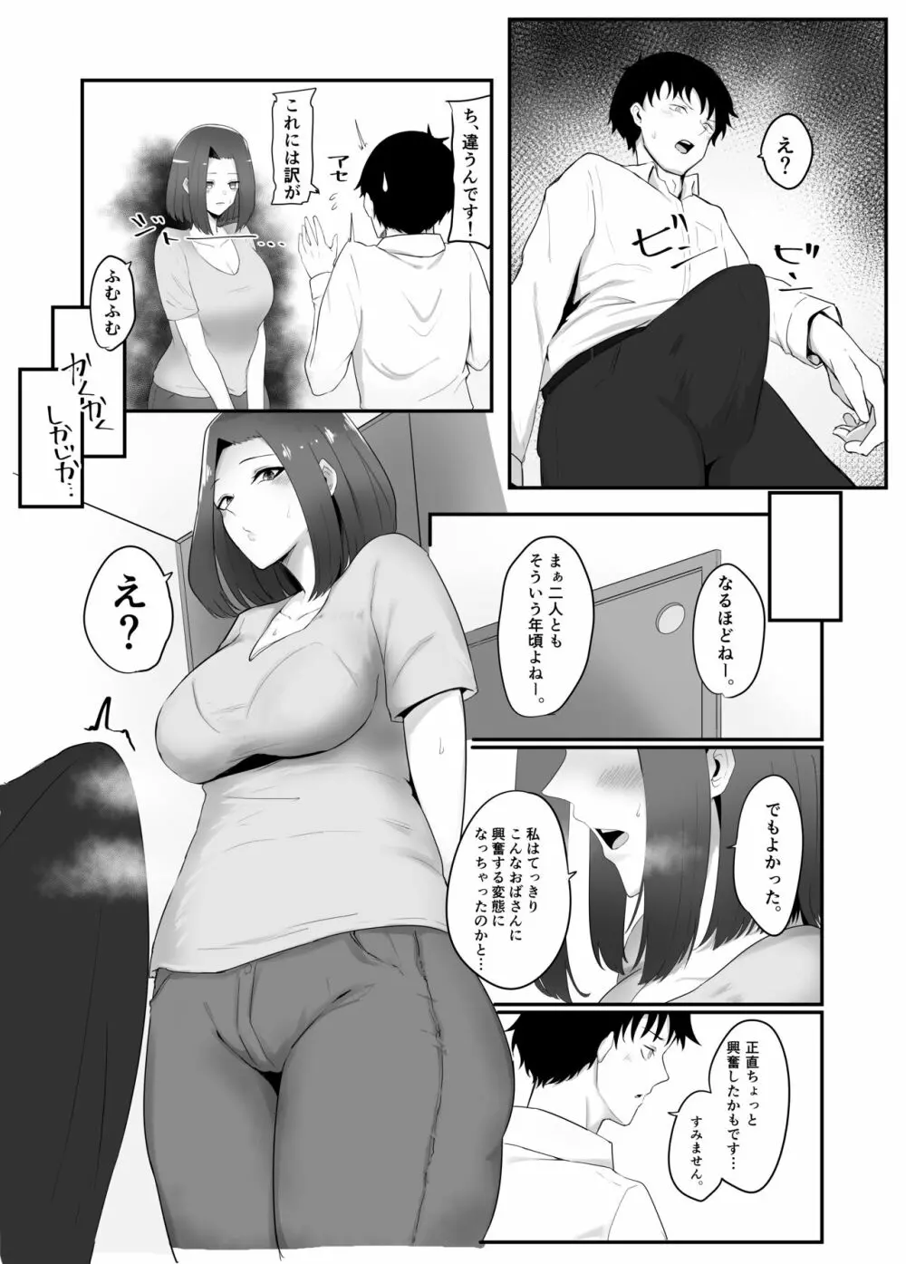 彼女の母と彼女 7ページ