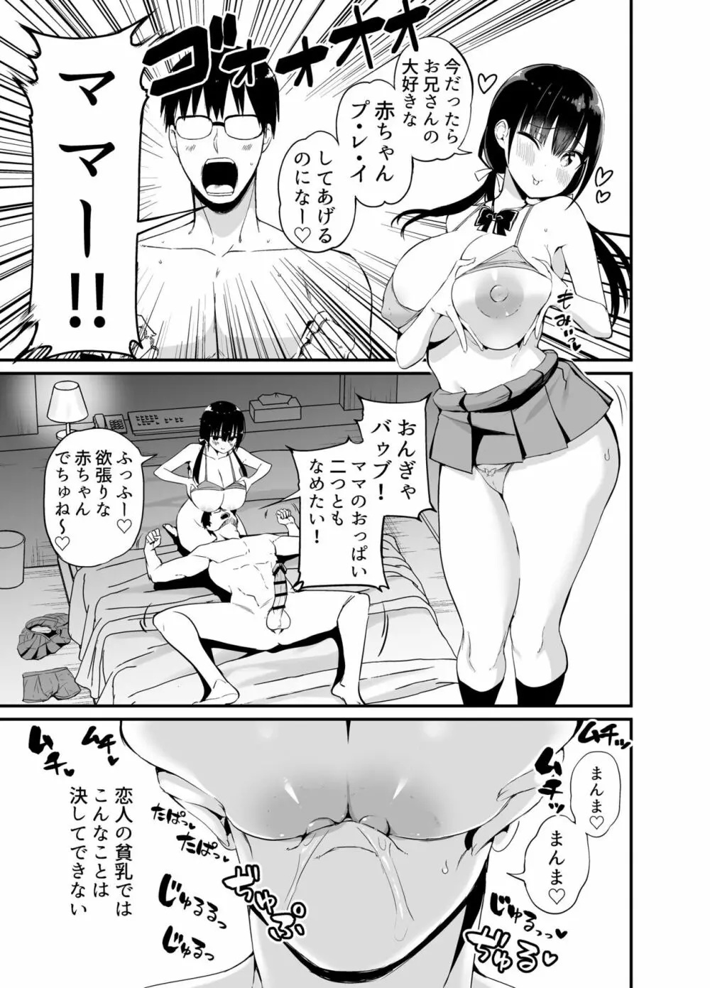 彼女の妹が巨乳ミニスカJKで小悪魔系4 16ページ