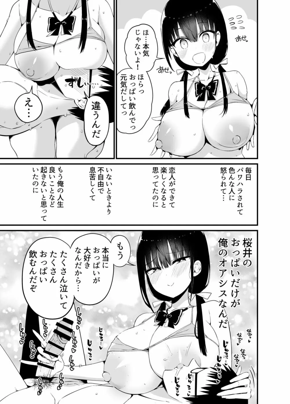 彼女の妹が巨乳ミニスカJKで小悪魔系4 18ページ