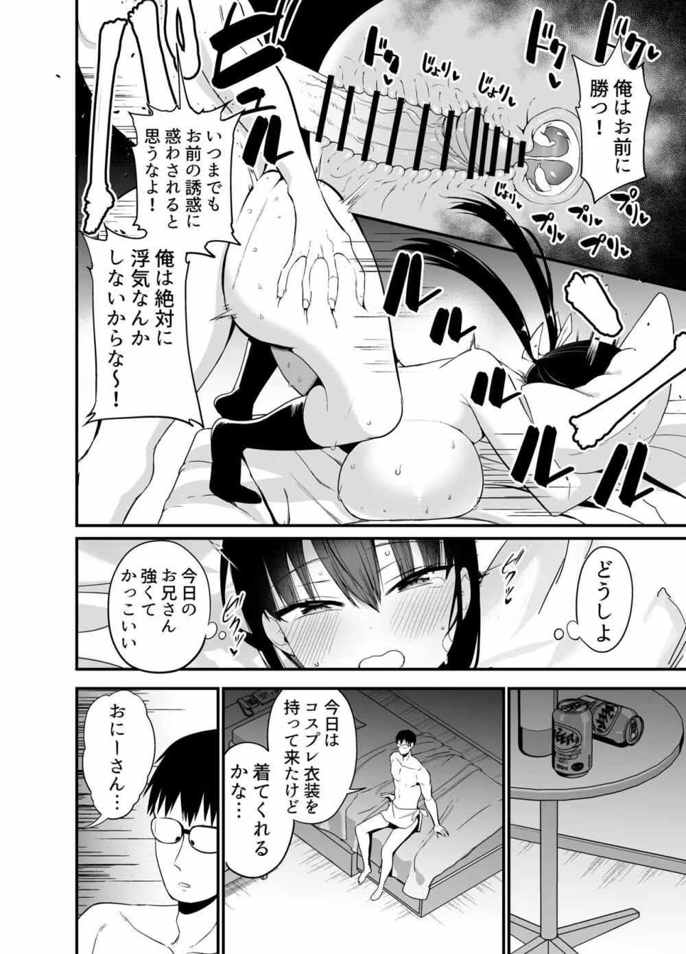 彼女の妹が巨乳ミニスカJKで小悪魔系4 27ページ