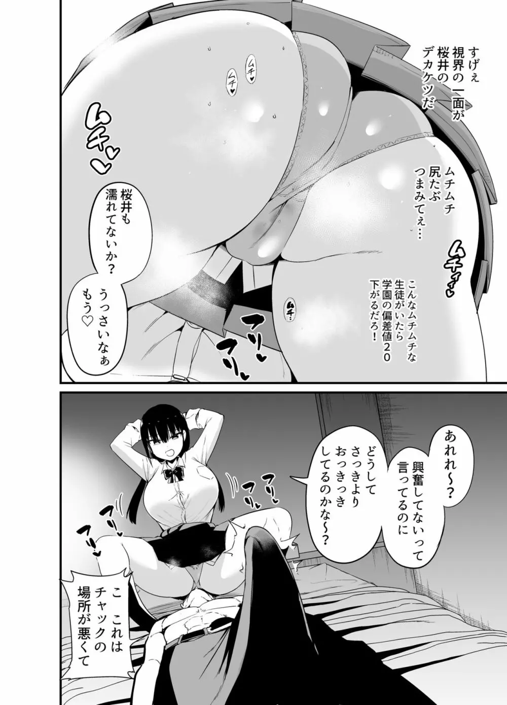 彼女の妹が巨乳ミニスカJKで小悪魔系4 7ページ