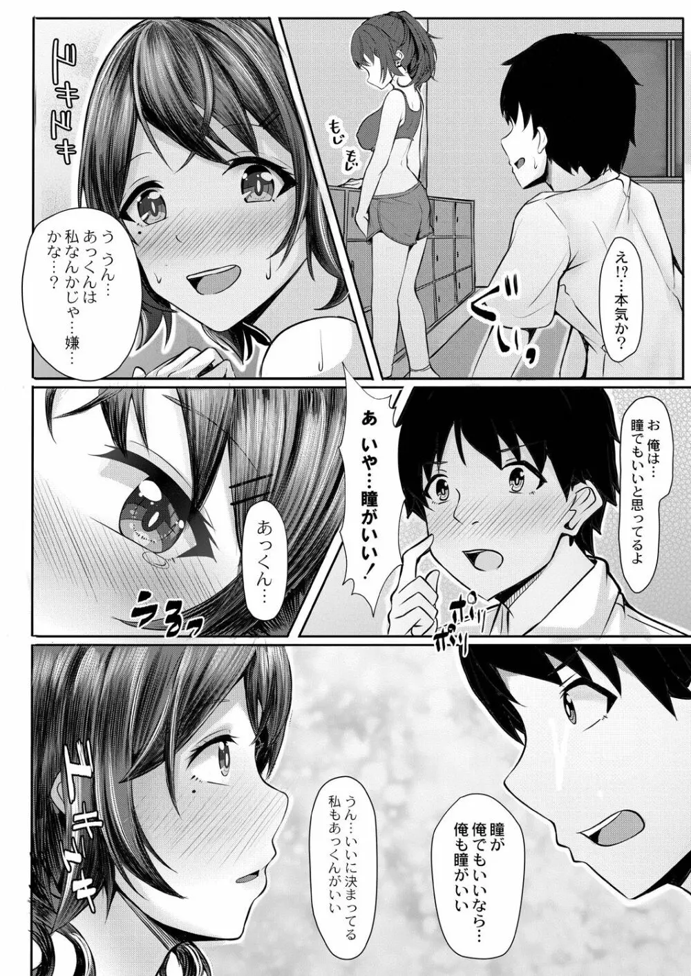 恥じらいラブユー 118ページ