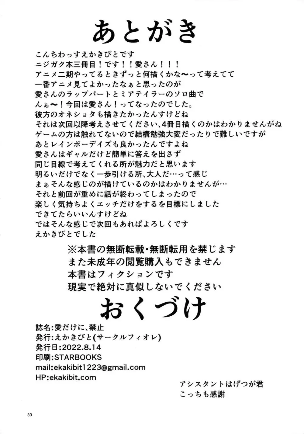 愛だけに、禁止 29ページ