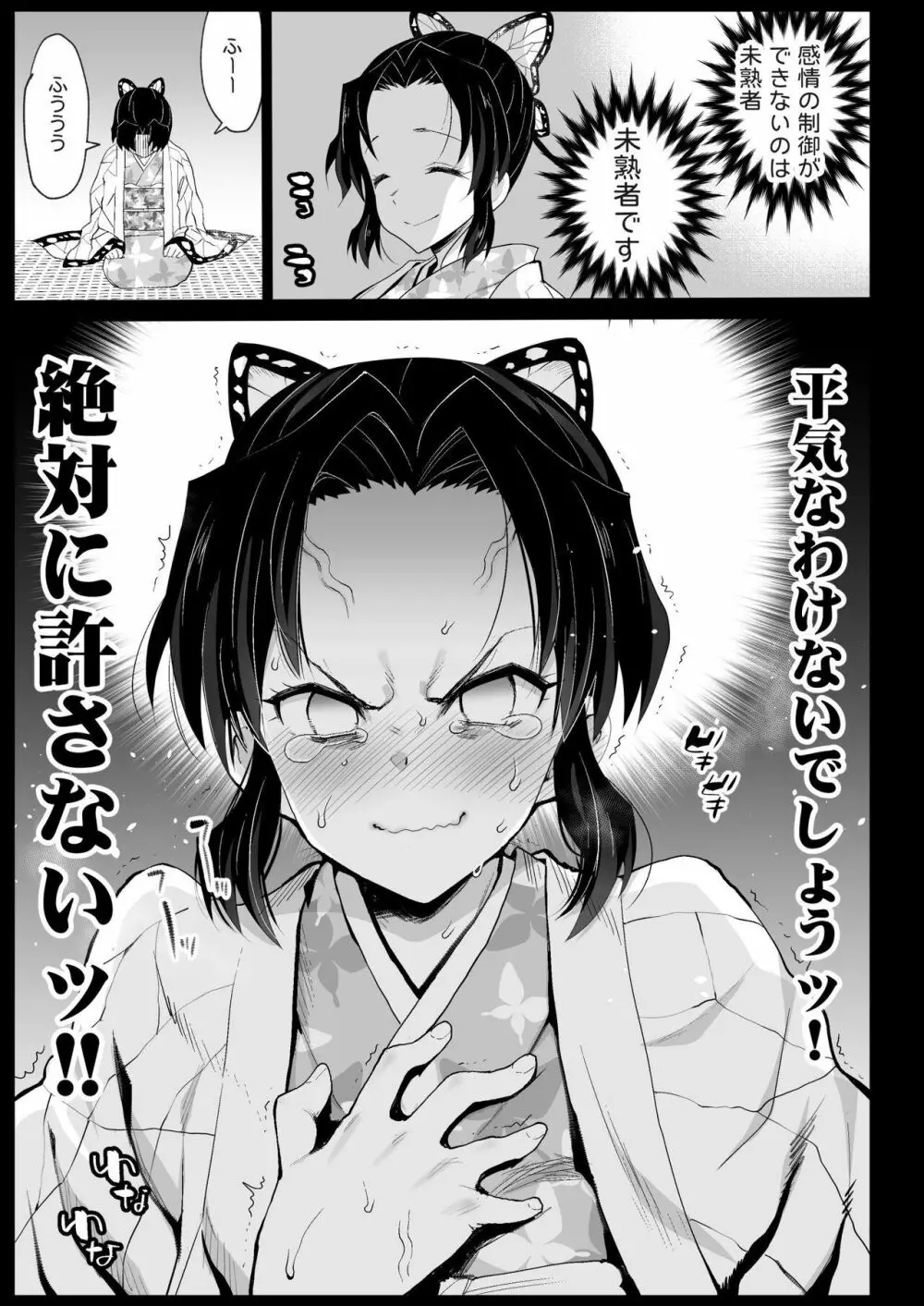 鬼滅の遊女胡蝶しのぶ 20ページ