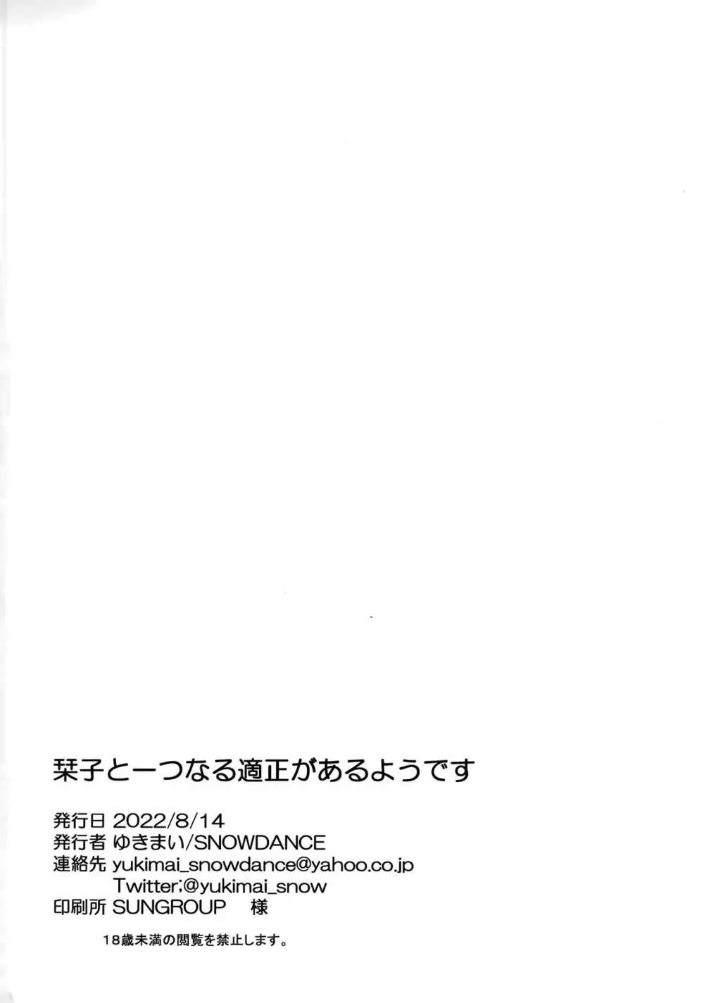 栞子とひとつになる適正があるようです 25ページ