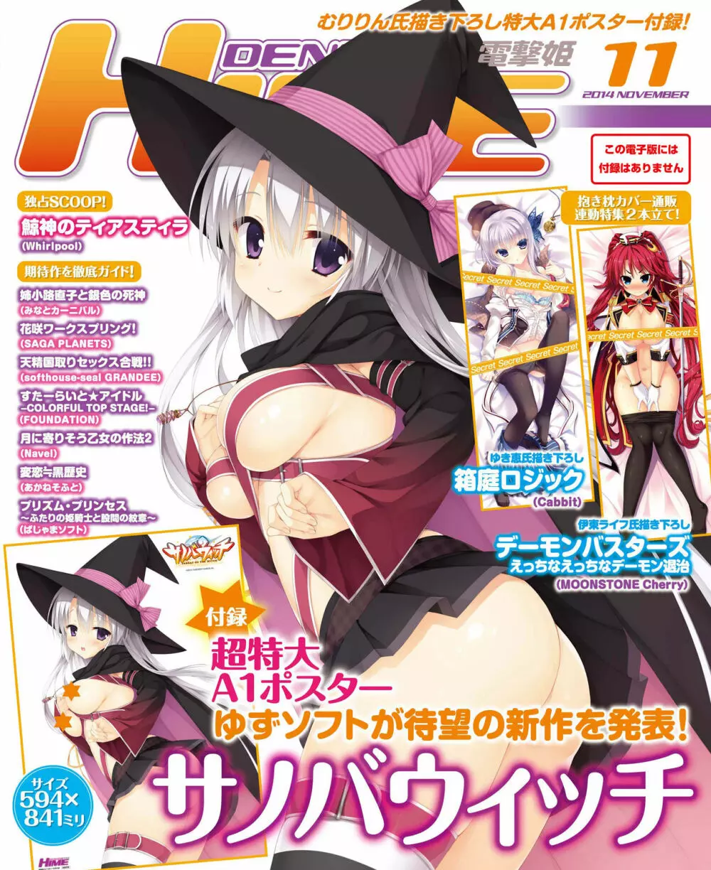 電撃姫 2014年11月号