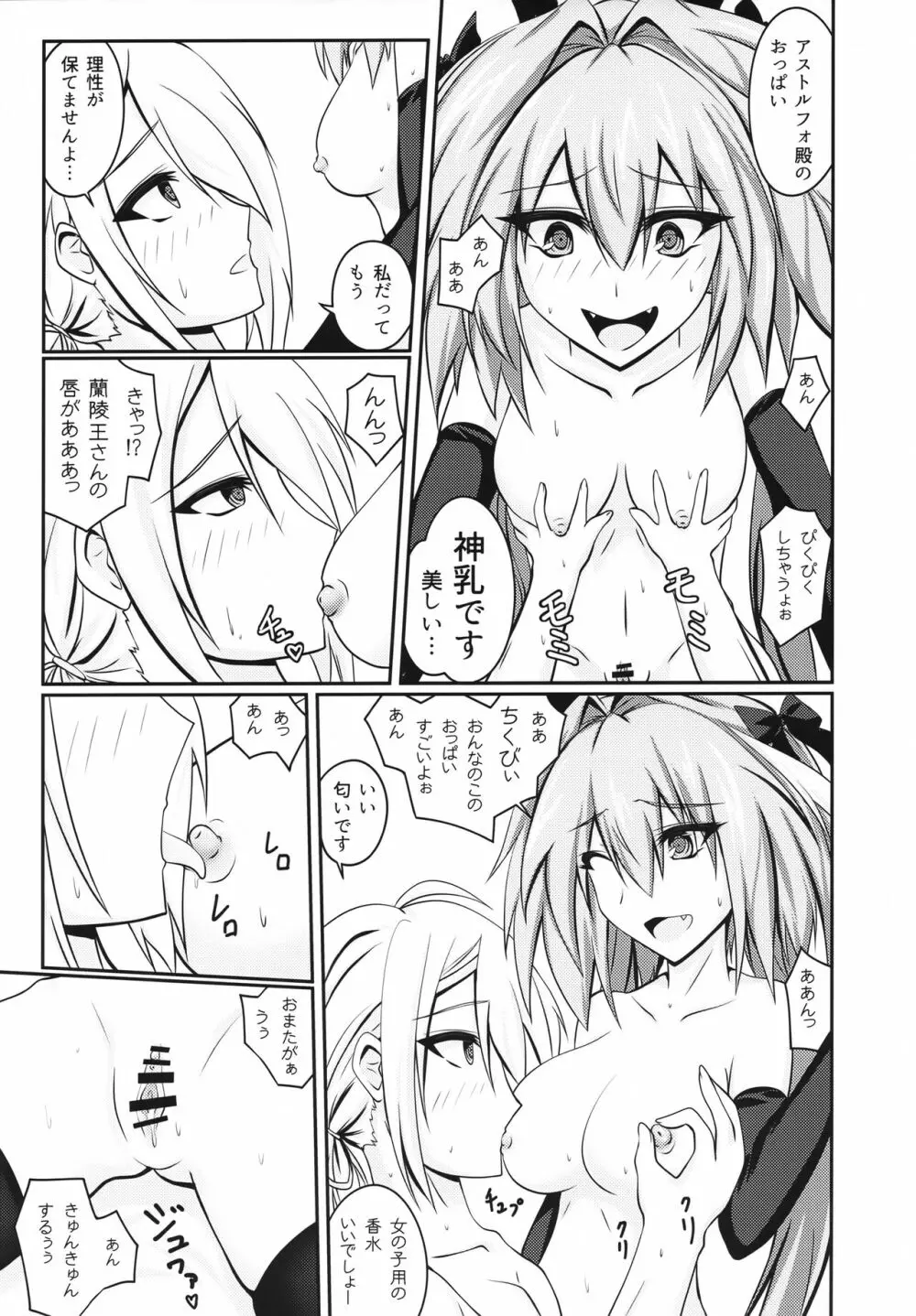 女の娘になったアストルフォのホモガタリ 18ページ