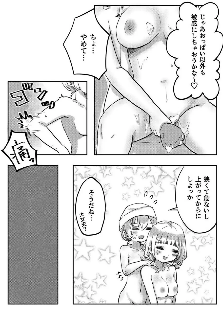 双子姉妹ちゃんの百合生活 1-9 101ページ