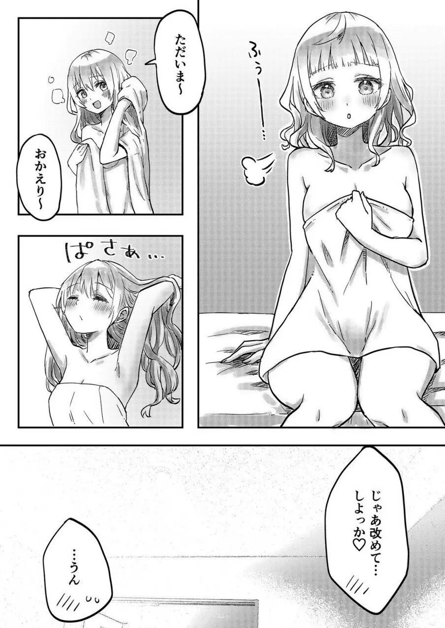 双子姉妹ちゃんの百合生活 1-9 102ページ