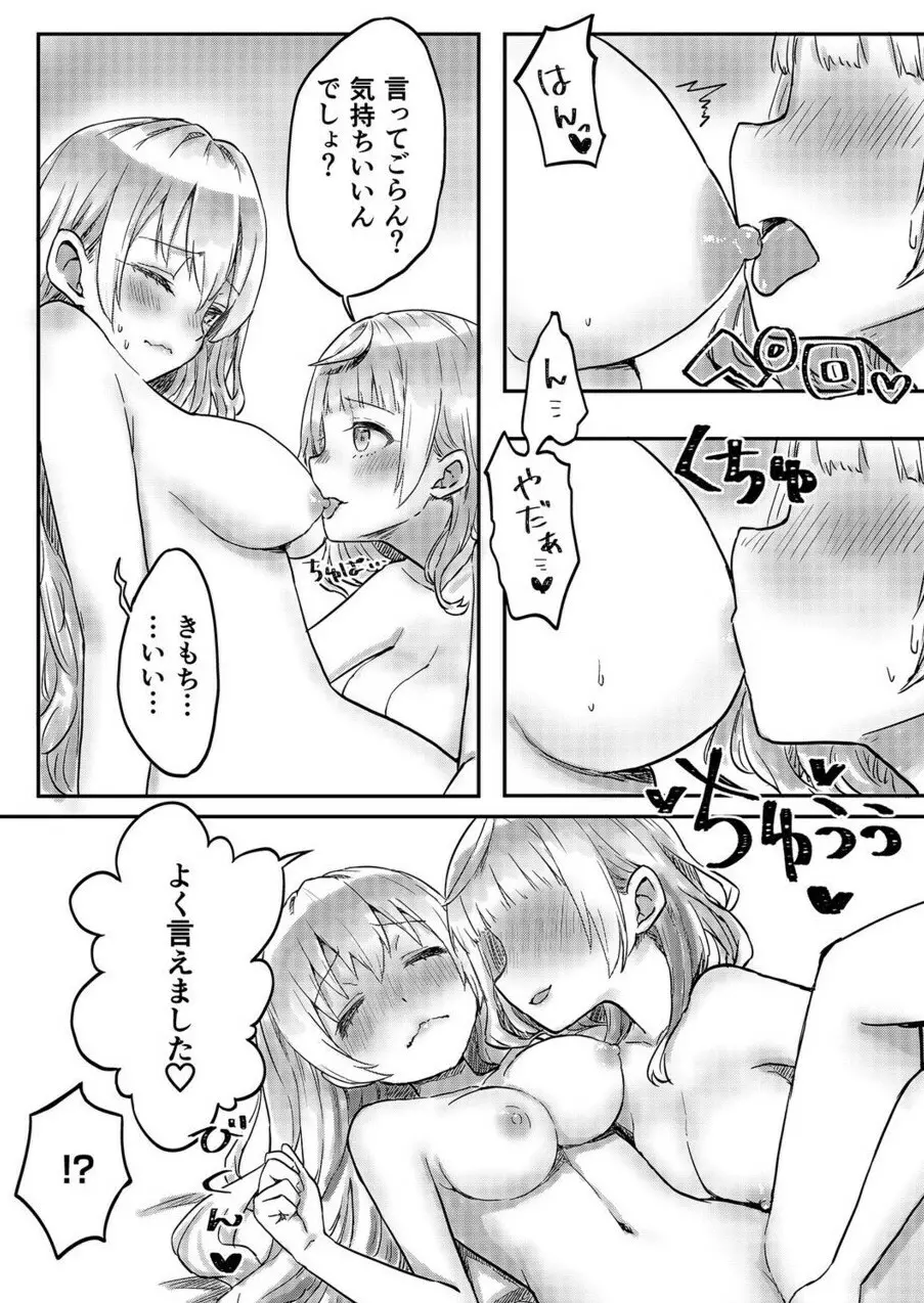 双子姉妹ちゃんの百合生活 1-9 105ページ