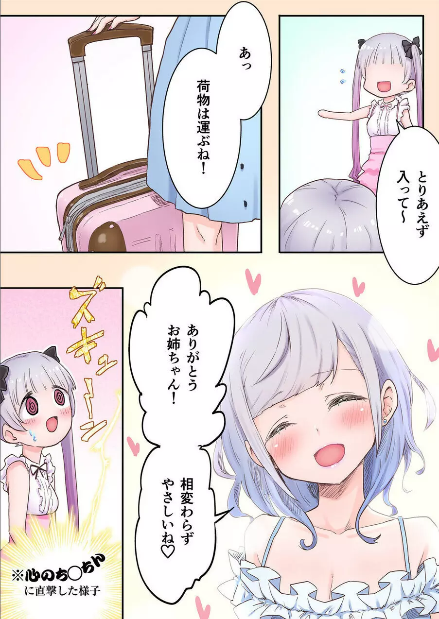 双子姉妹ちゃんの百合生活 1-9 11ページ