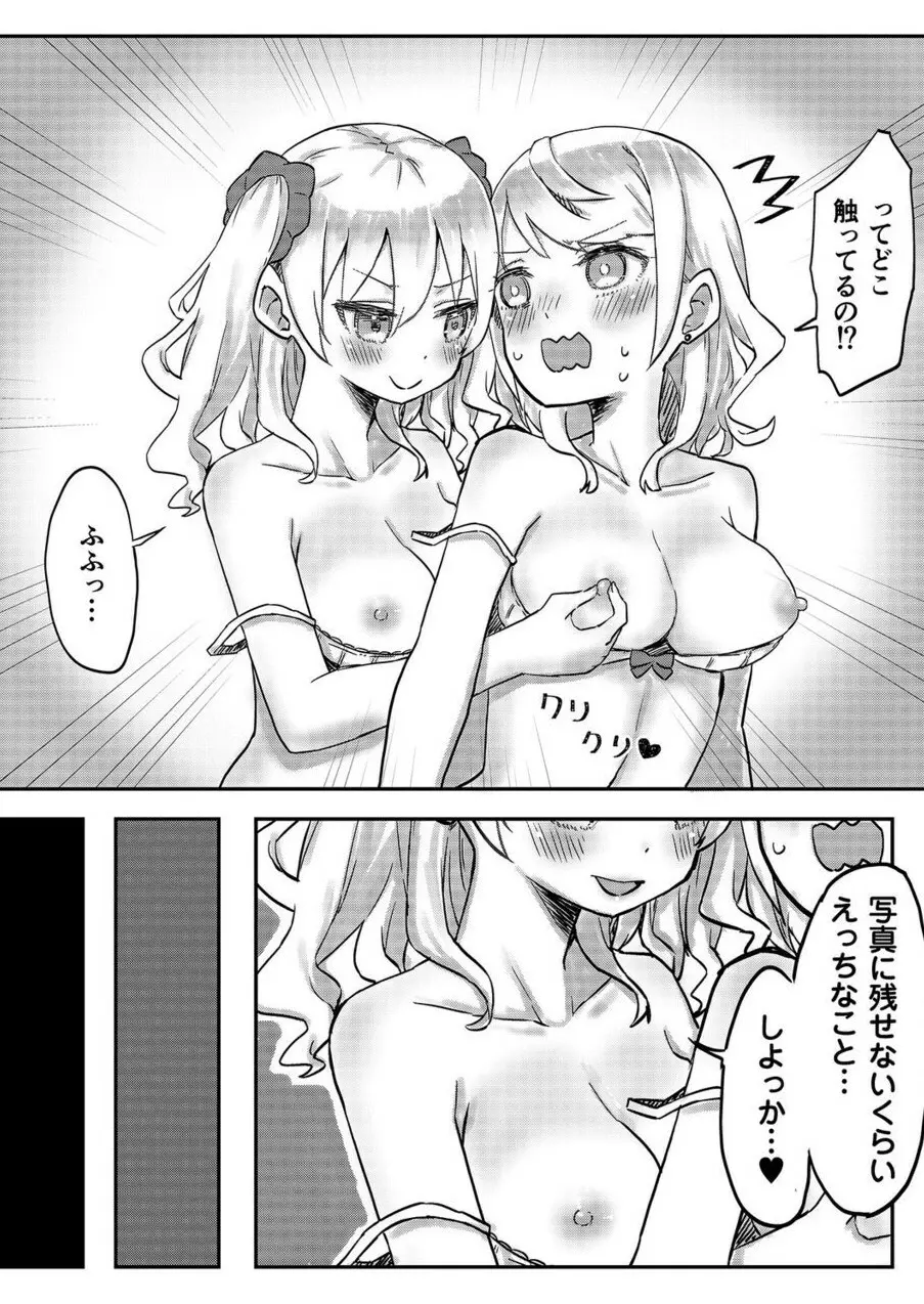 双子姉妹ちゃんの百合生活 1-9 115ページ