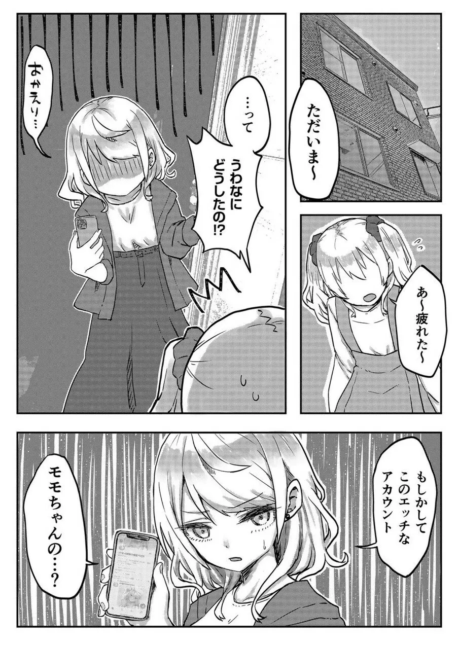 双子姉妹ちゃんの百合生活 1-9 117ページ