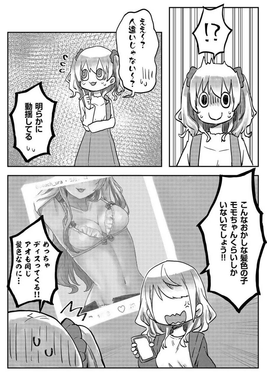 双子姉妹ちゃんの百合生活 1-9 118ページ