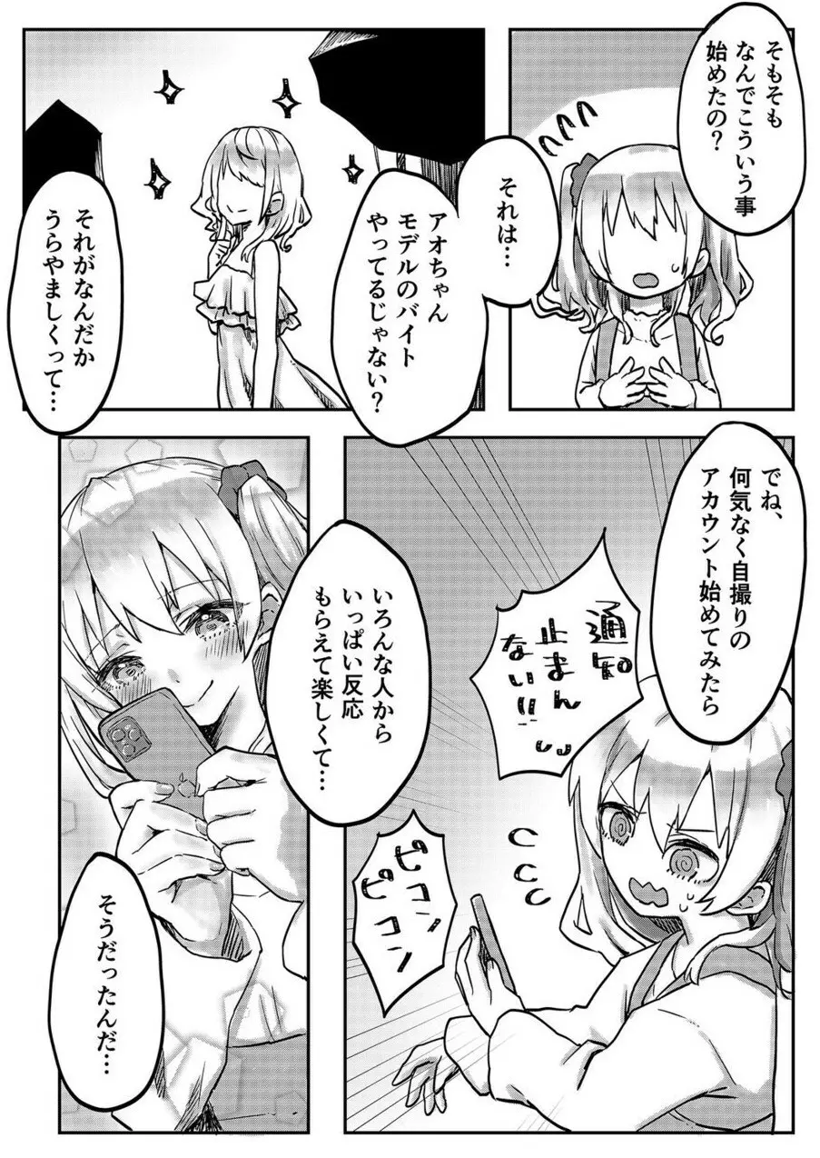 双子姉妹ちゃんの百合生活 1-9 119ページ