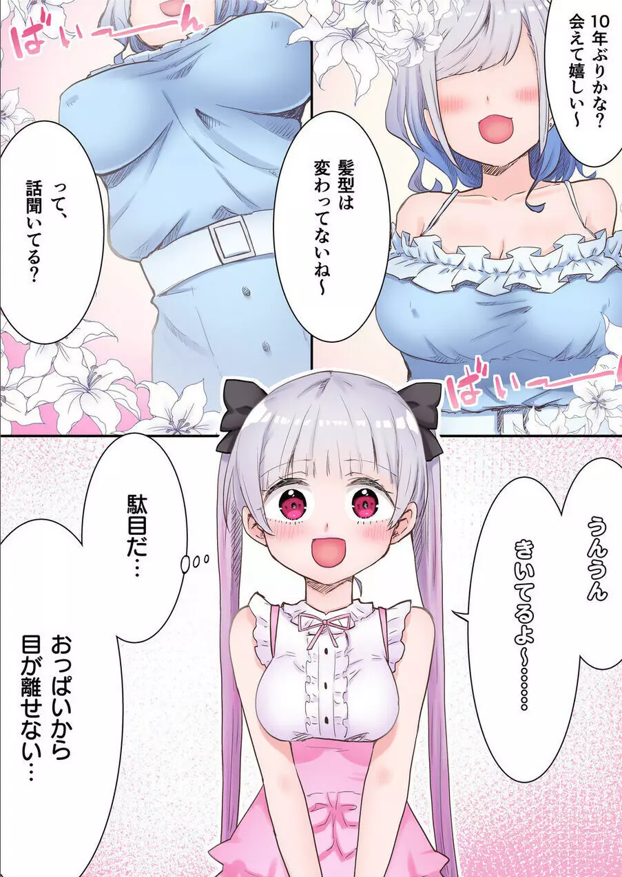 双子姉妹ちゃんの百合生活 1-9 12ページ