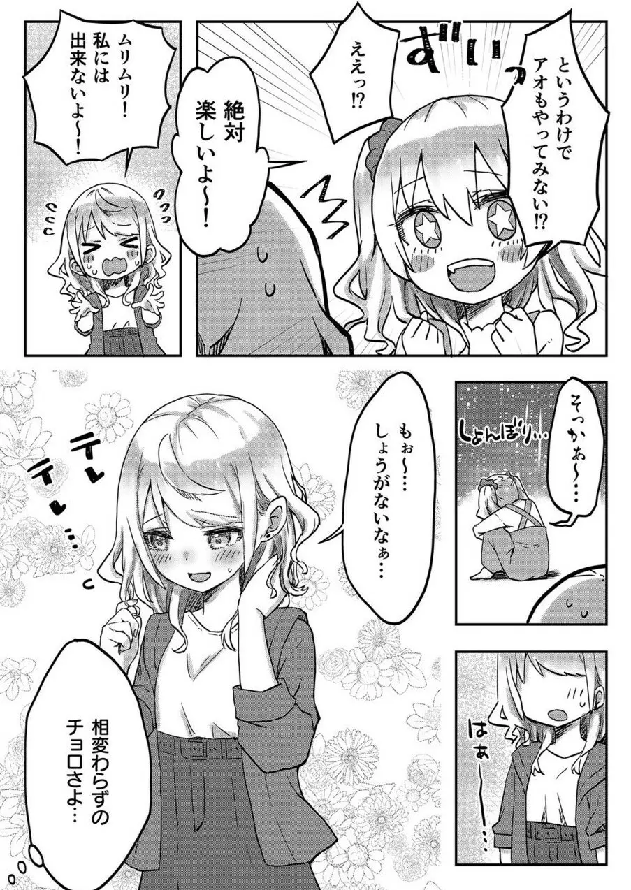 双子姉妹ちゃんの百合生活 1-9 120ページ