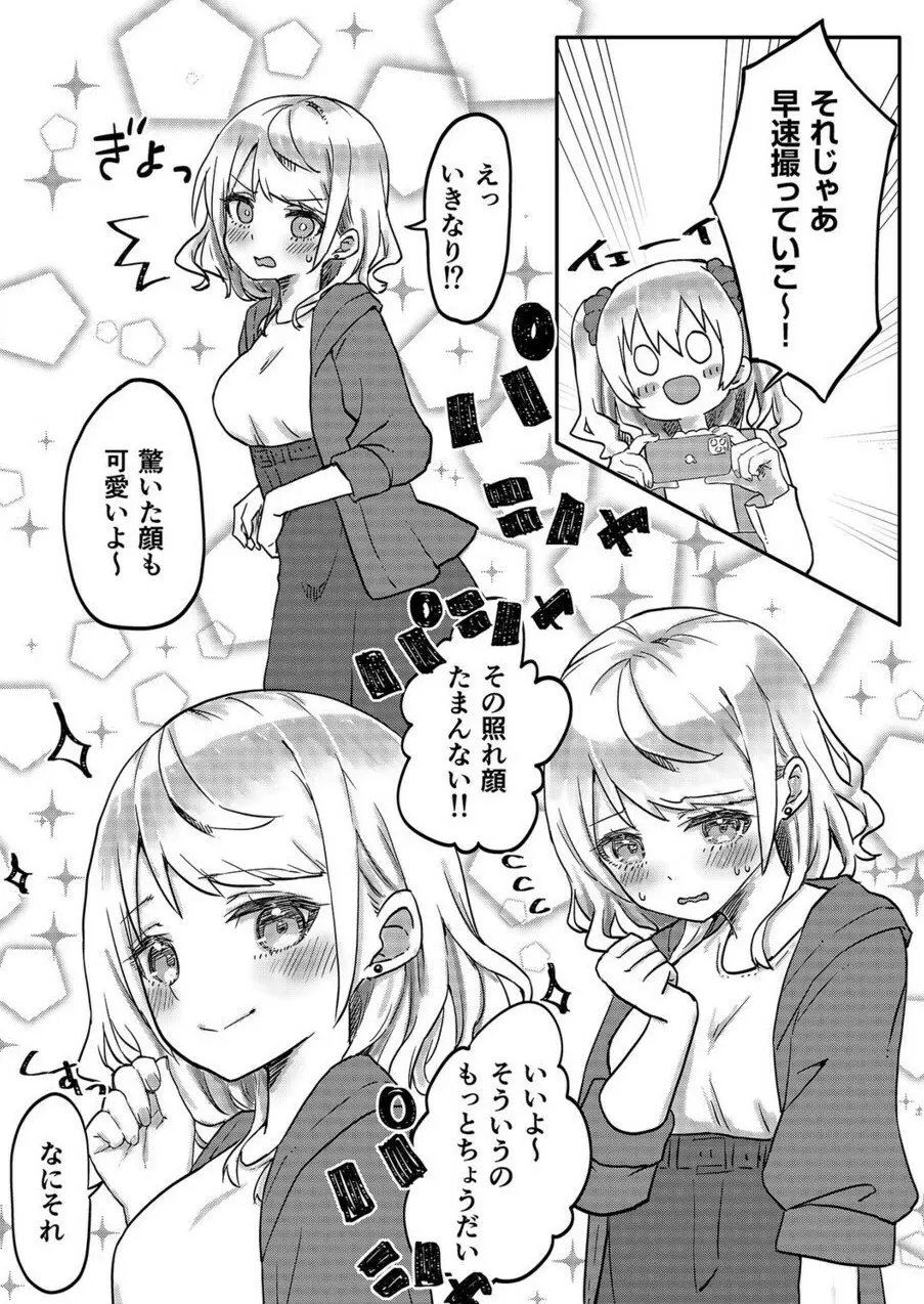 双子姉妹ちゃんの百合生活 1-9 121ページ