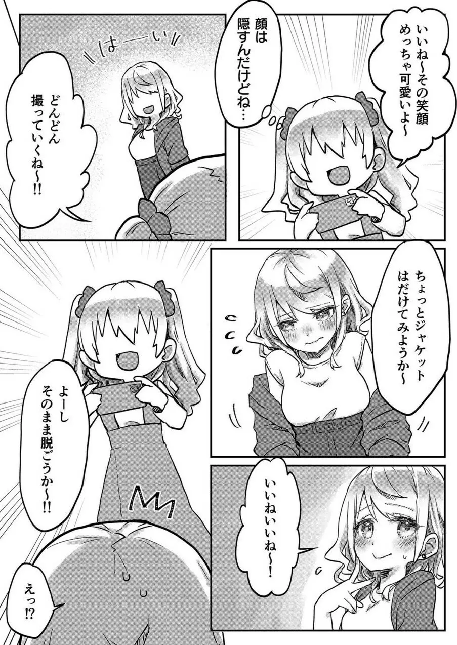 双子姉妹ちゃんの百合生活 1-9 122ページ