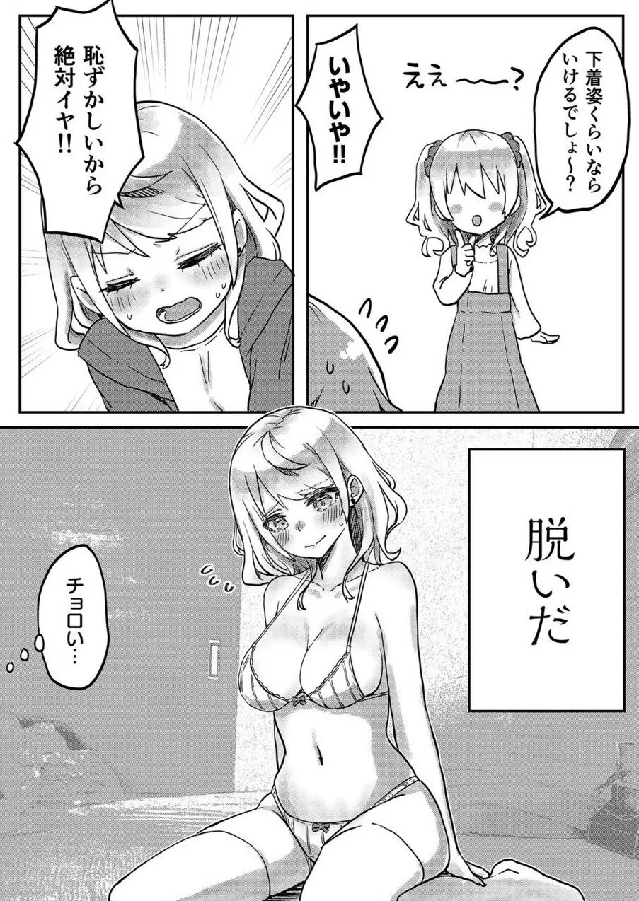 双子姉妹ちゃんの百合生活 1-9 123ページ