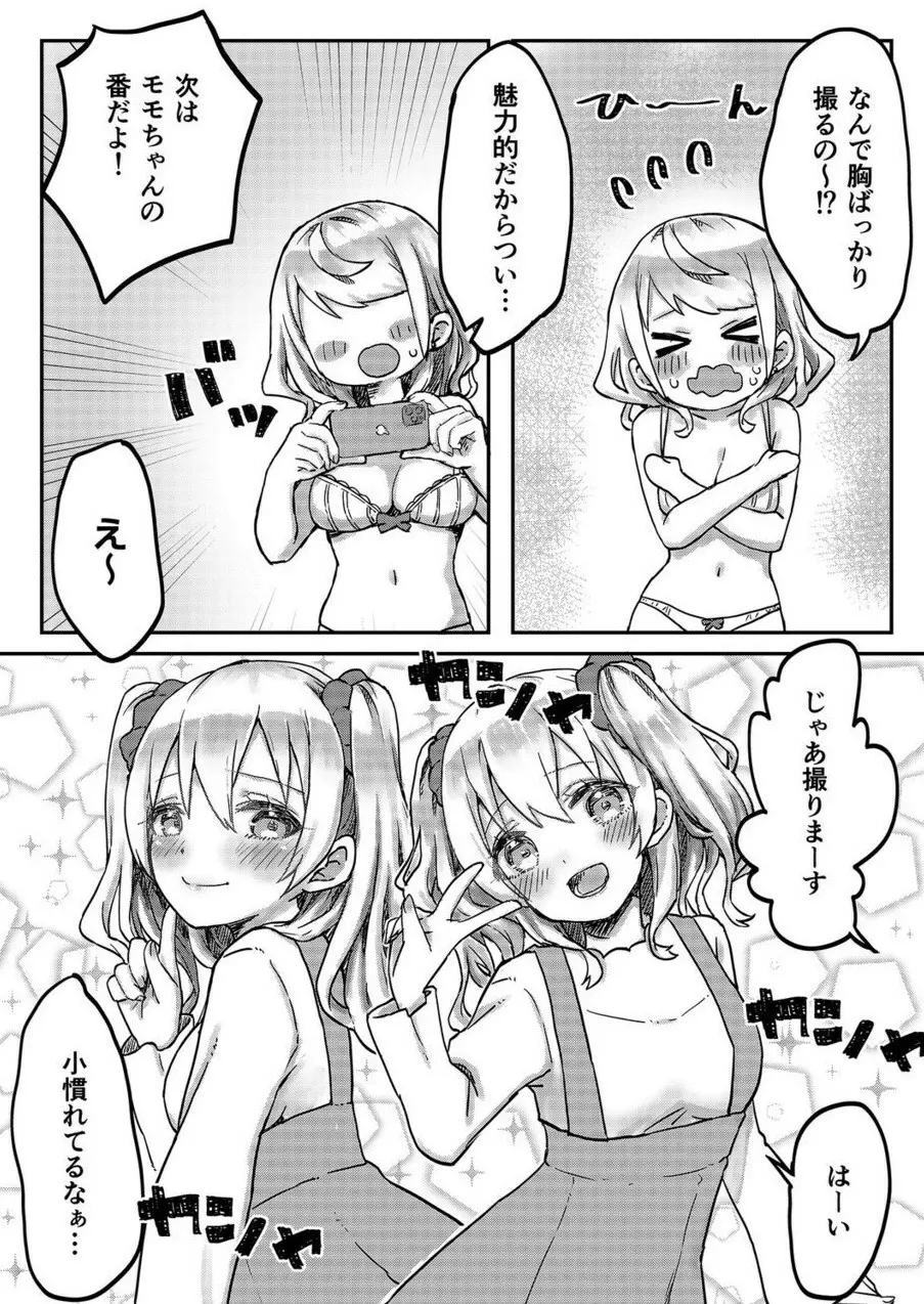 双子姉妹ちゃんの百合生活 1-9 125ページ