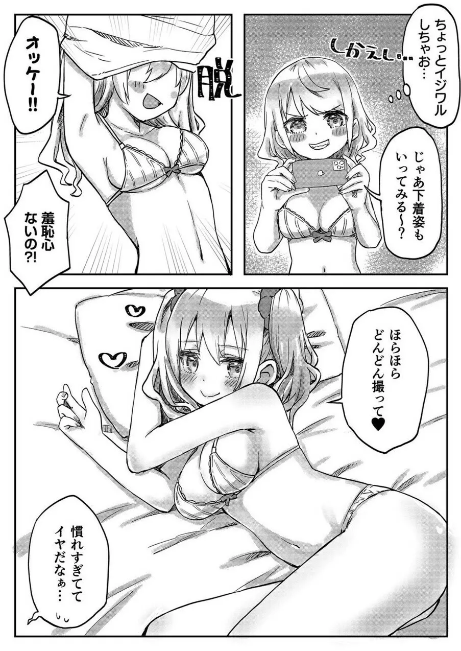 双子姉妹ちゃんの百合生活 1-9 126ページ