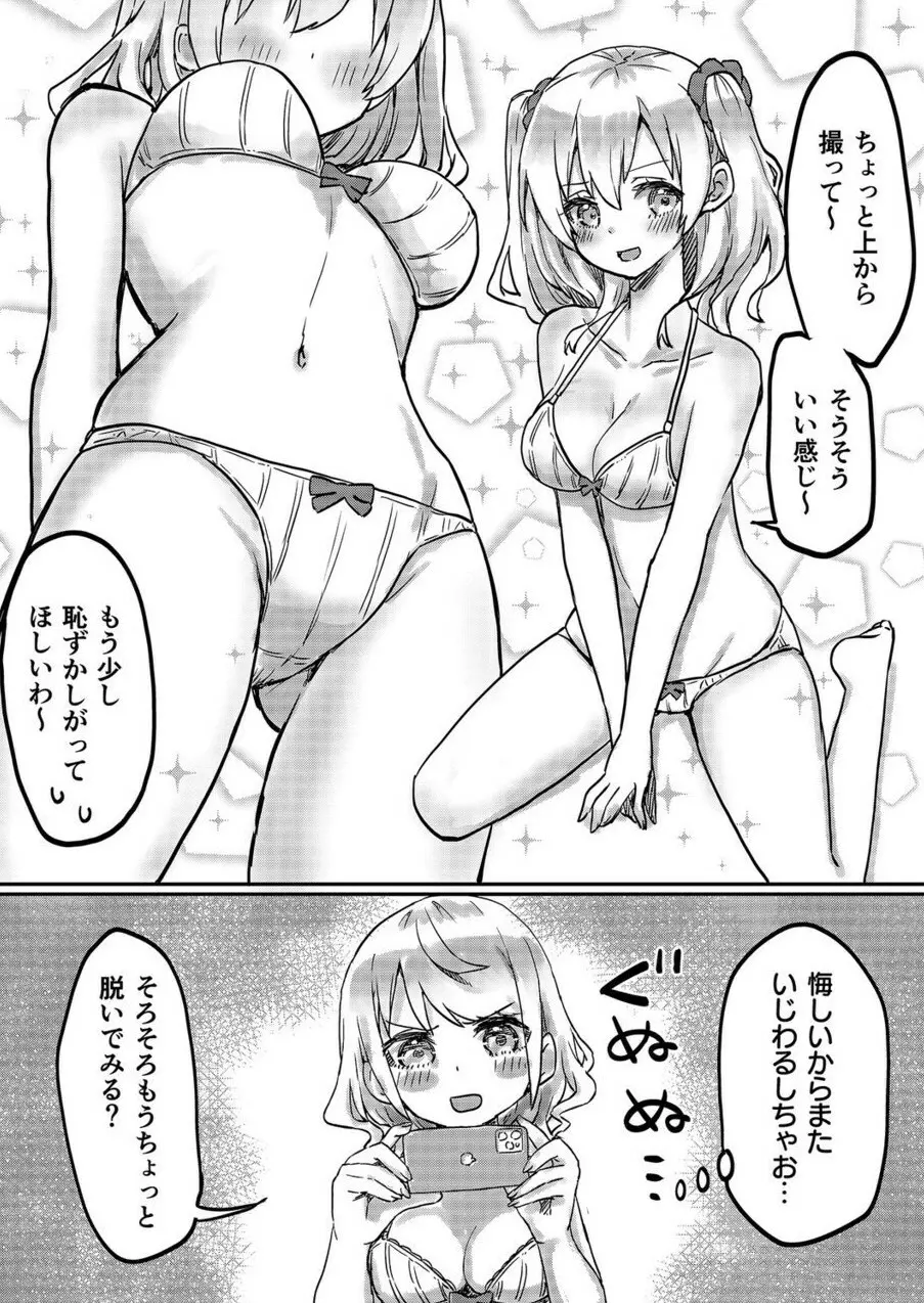 双子姉妹ちゃんの百合生活 1-9 127ページ