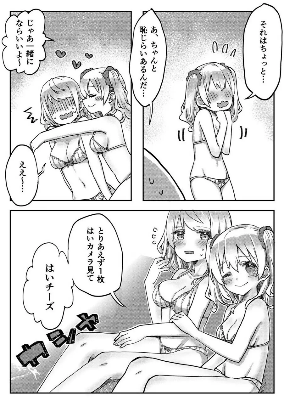 双子姉妹ちゃんの百合生活 1-9 128ページ