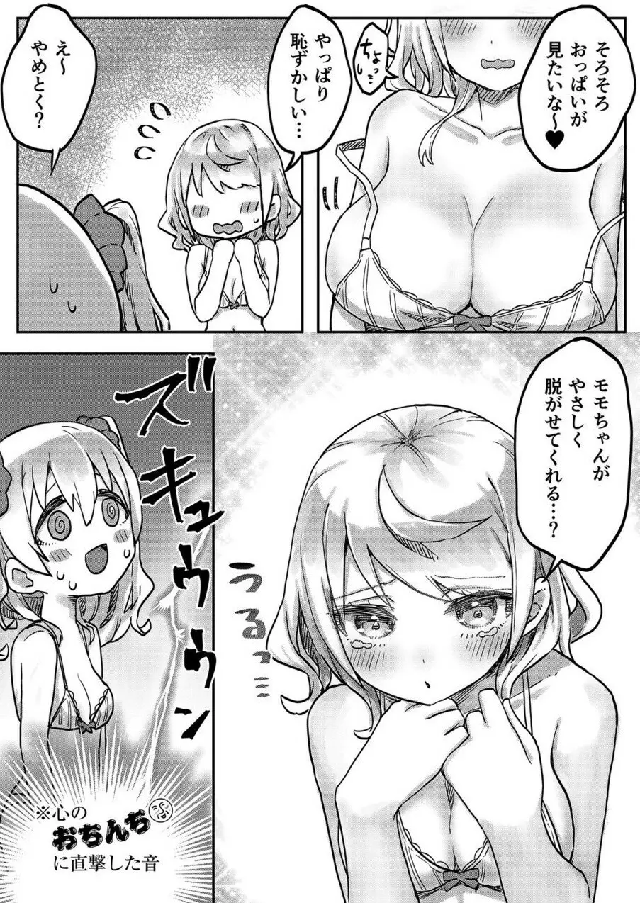 双子姉妹ちゃんの百合生活 1-9 129ページ