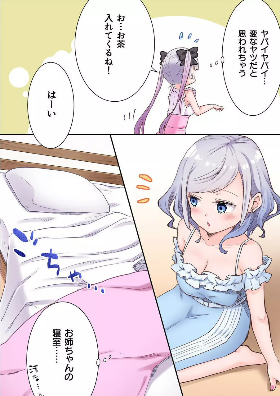 双子姉妹ちゃんの百合生活 1-9 13ページ