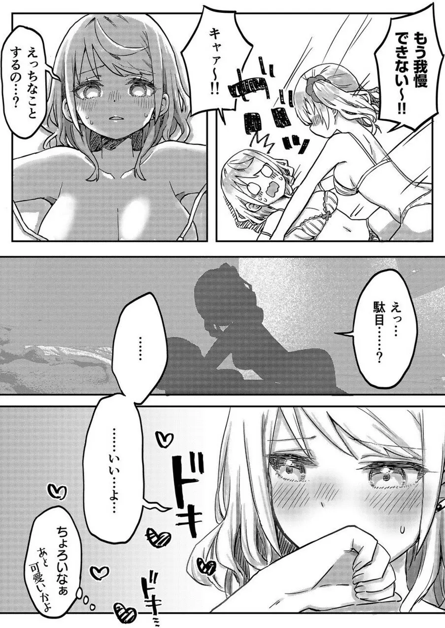 双子姉妹ちゃんの百合生活 1-9 130ページ