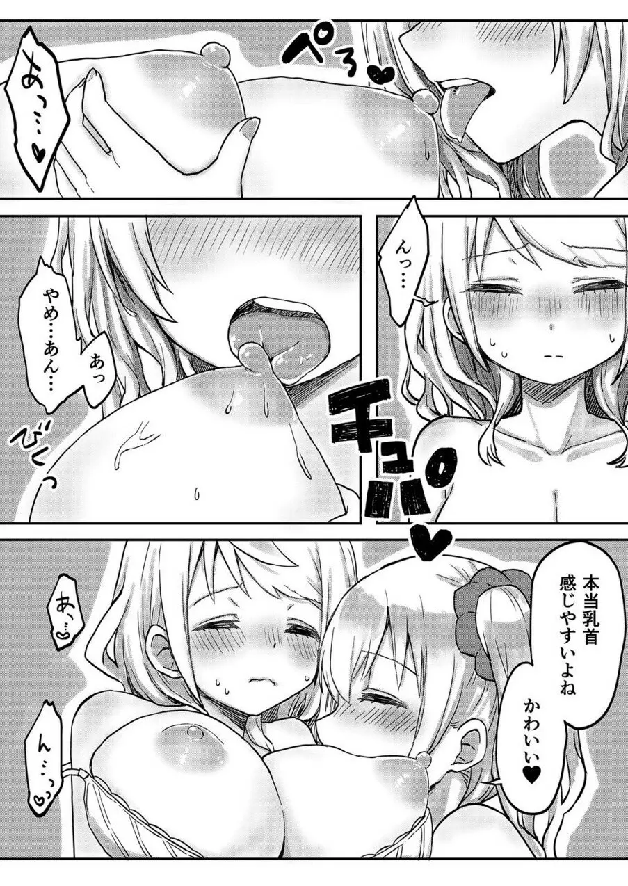 双子姉妹ちゃんの百合生活 1-9 132ページ