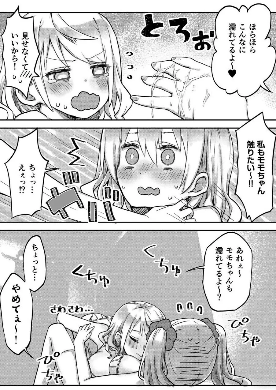 双子姉妹ちゃんの百合生活 1-9 134ページ