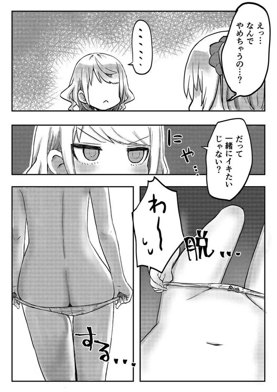 双子姉妹ちゃんの百合生活 1-9 137ページ