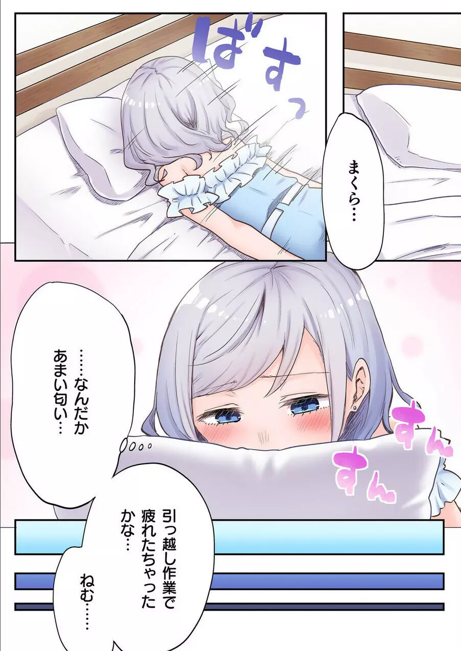 双子姉妹ちゃんの百合生活 1-9 14ページ