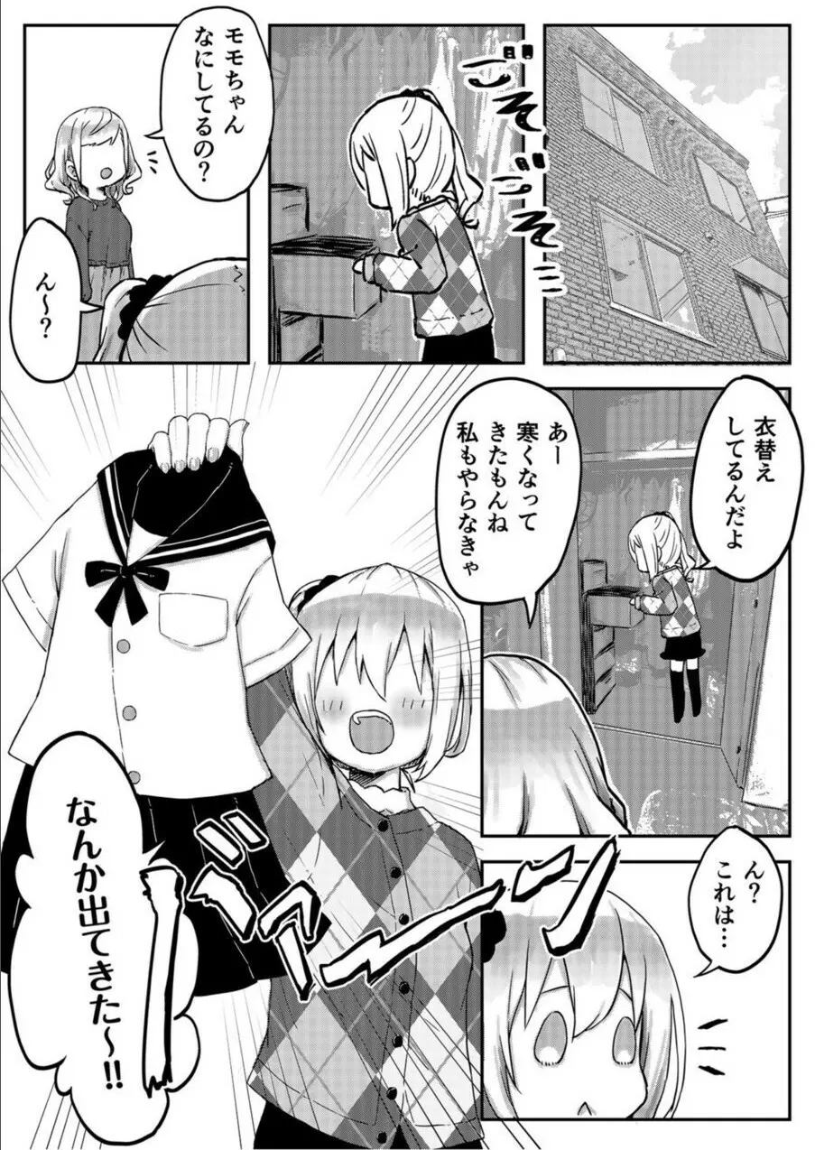 双子姉妹ちゃんの百合生活 1-9 144ページ