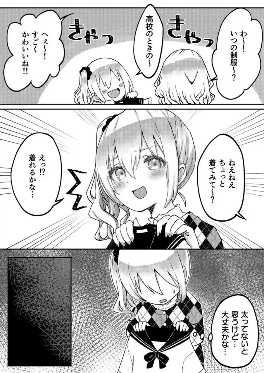 双子姉妹ちゃんの百合生活 1-9 145ページ