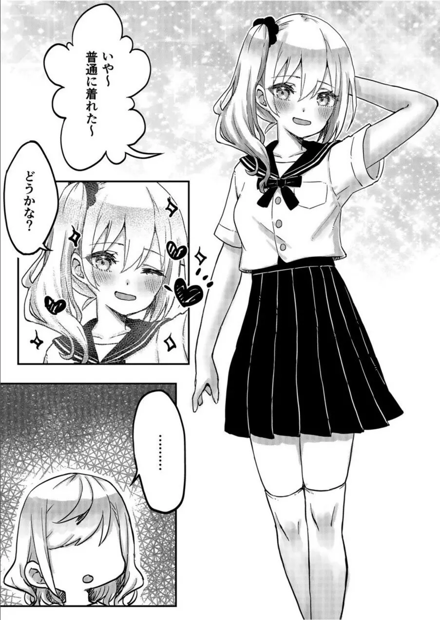 双子姉妹ちゃんの百合生活 1-9 146ページ