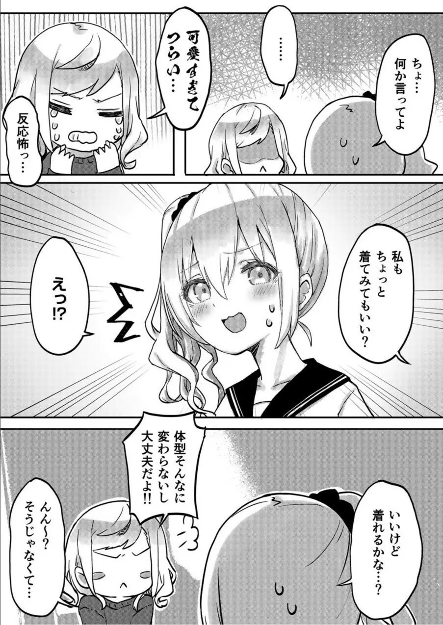 双子姉妹ちゃんの百合生活 1-9 147ページ