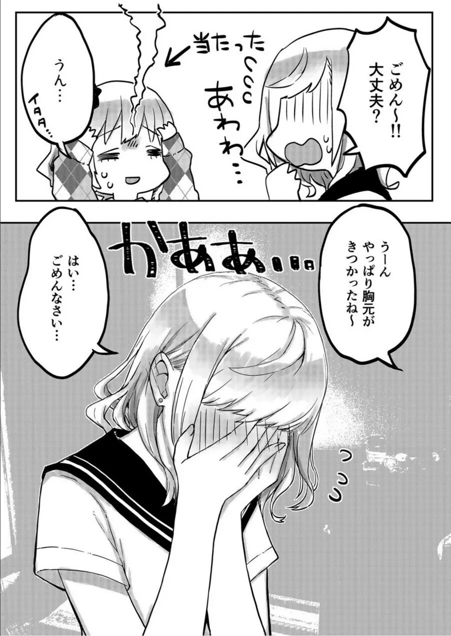 双子姉妹ちゃんの百合生活 1-9 149ページ