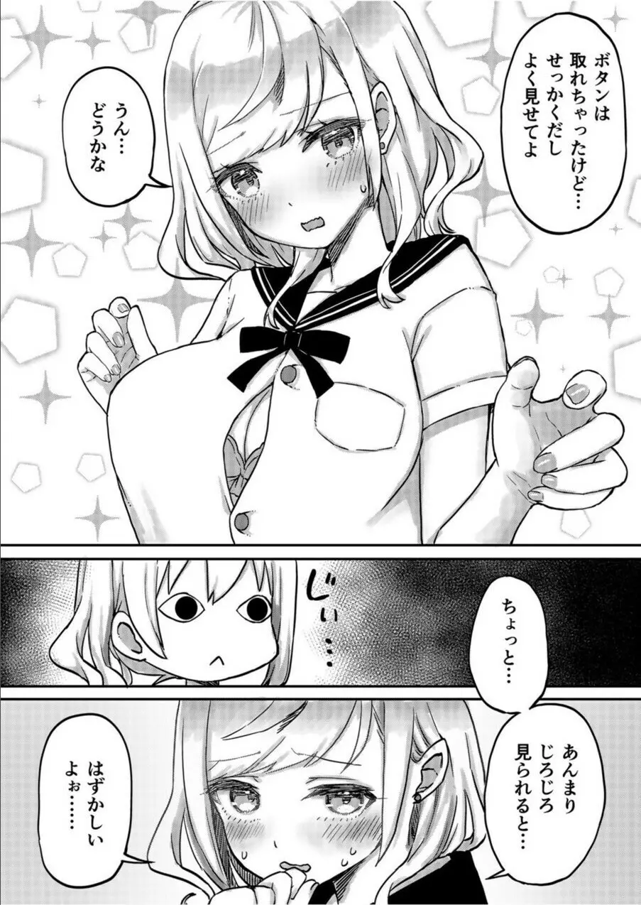 双子姉妹ちゃんの百合生活 1-9 150ページ