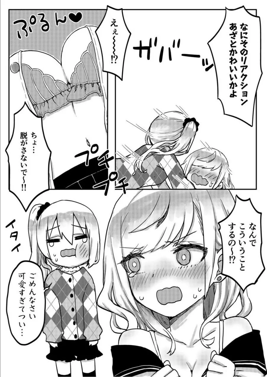 双子姉妹ちゃんの百合生活 1-9 151ページ